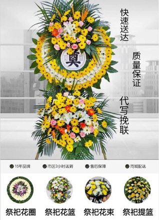 山东青岛黄岛区长江路街道荒里社区花圈代送